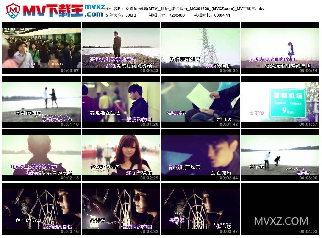 刘森迪-蜘猪(MTV)_国语_流行歌曲_MC201328